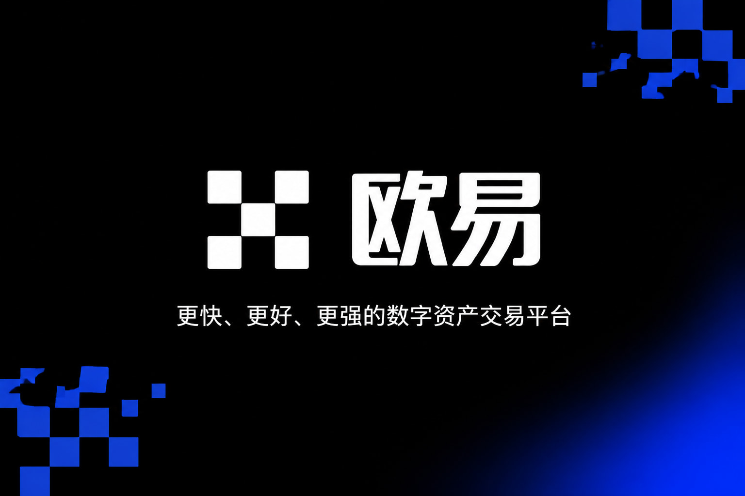 欧交易所app官网苹果交易客户端界面